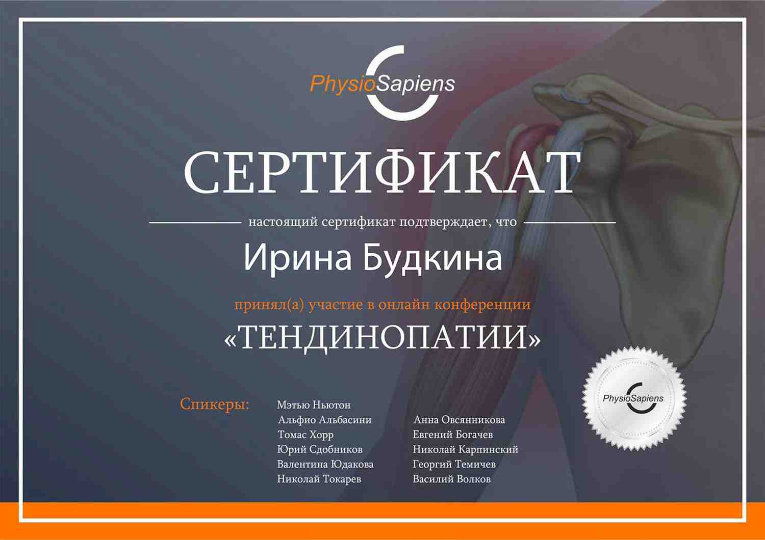 Конференция "Тендинопатии"